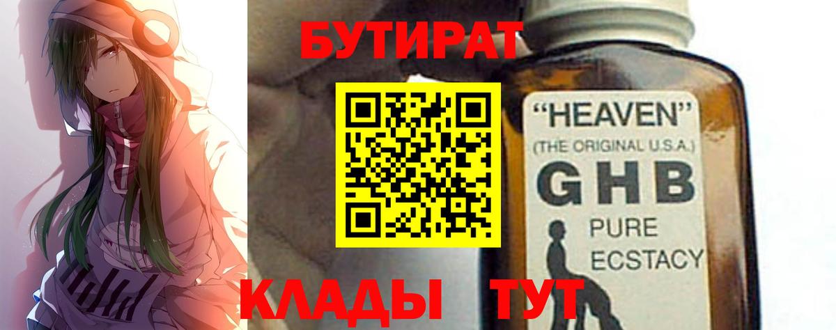 Когалым  БУТИРАТ  Вход с VPN  БУТИРАТ вода 
