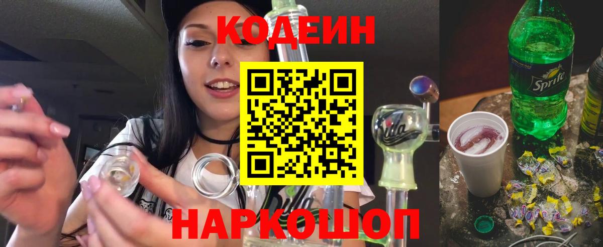 Кодеин Purple Drank  Вход с VPN  Когалым 