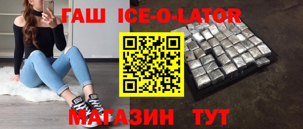 Гашиш ice o lator Когалым